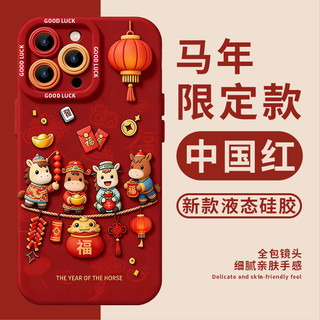 Năm con ngựa Thích hợp cho vỏ điện thoại Apple 17promax 1616pro Silicone air có dây buộc 15 Full202626.1.29