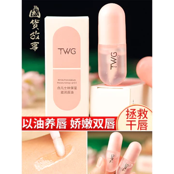 [Câu chuyện trong nước] TWG White Vaseline Dưỡng ẩm Dưỡng ẩm Son dầu Gel Tinh chất Son môi Thu Đông Nhỏ