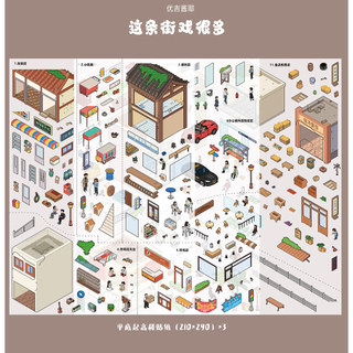 Yoji Sốt Phố Này Chơi Nhiều Ngộ nghĩnh Cảnh Quan Dán Thu Nhỏ Cảnh Dán DIY Handmade Ba Chiều Dán