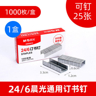 Chenguang Staples 24 / 6 Universal No. Kim bấm đồng phục 12 kim bấm số. 10 kim bấm cỡ nhỏ