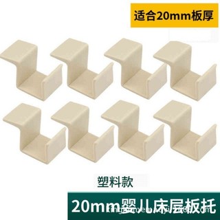 Nôi Phụ Kiện Giường Hỗ Trợ Hỗ Trợ Bảng Bảo Quản Móc Giường Bé Ban Phụ Kiện Nhựa Laminate Hỗ Trợ Móc Nhựa DAUS