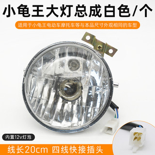 Xe Máy Xe Tay Ga Rùa Nhỏ Vua Đuôi Chiếu Sáng Xe Điện Phía Trước Đèn Pha Lắp Ráp Phía Trước Phía Sau Bật Tín Hiệu 12V Phanh Đèn