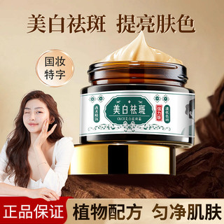 Kem Gia Đình Loại Bỏ Tannin Fade Black Brighten Skin Tone Kem Dưỡng Ẩm 26.1.27