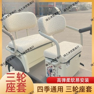 Điện Ba Bánh Ghế Đệm Xe Ba Bánh Đệm Ghế Bao Bọc Ghế Bốn Mùa Đa Năng Bốn Mảnh Đệm Khác I5EE