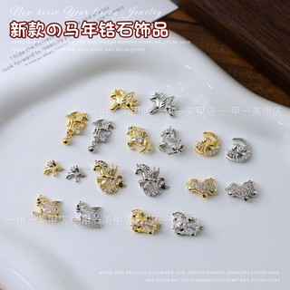 🔥 Charm Nail 🔥 2026 Trang trí móng tay nghệ thuật ba chiều có hàng sẵn Trong Kho ins Năm Ngựa Cao cấp ✦2026 Ngựa Móng Tay Nghệ Thuật Zircon Kim Cương Năm Mới Trang Sức Bảo Quản Màu Sắc Cao Cấp Pony Sang Trọng Pentium Mặt Dây Chuyền Trang Trí❈