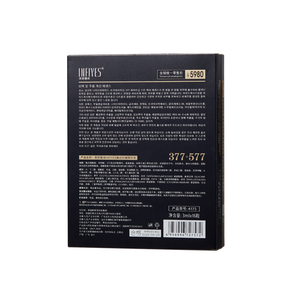 INFIYES INFIYES Serum chống nhăn làm trắng da 577 + 377 Làm trắng đôi 14 ngày Loại bỏ tàn nhang chống nhăn 1,23