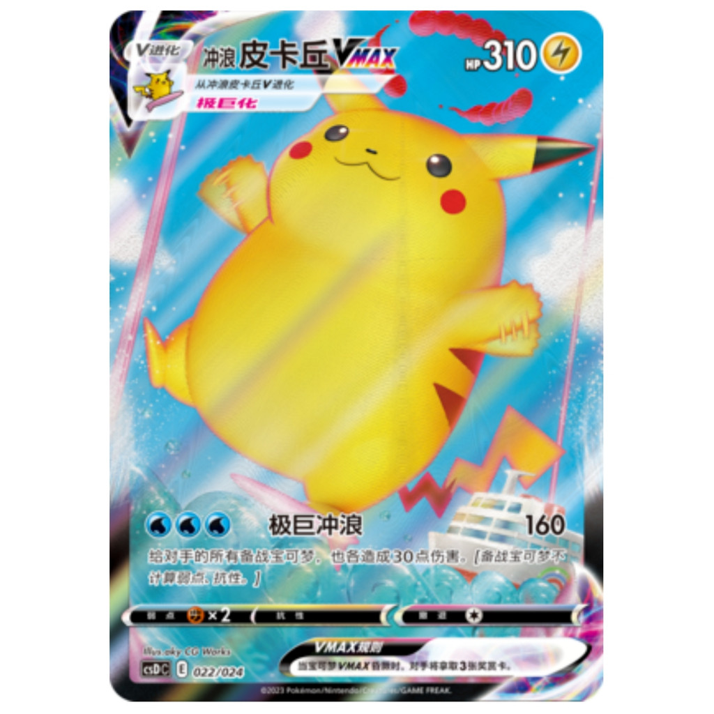 Pokémon TCG S-Trung Quốc Pikachu V + VMAX CSDC Holo (Bộ 4 chiếc)