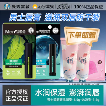 Mentholatum Son Dưỡng Môi Nam Chính Hãng Dưỡng Ẩm Dưỡng Ẩm Chống Khô Thu Đông Chính Thức Hàng Đầu Cửa Hàng 3731