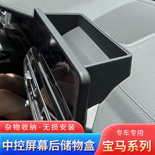 Hộp lưu trữ màn hình điều khiển trung tâm BMW 3/4/5/6/X1/X3/X4/X5/X6/X7
