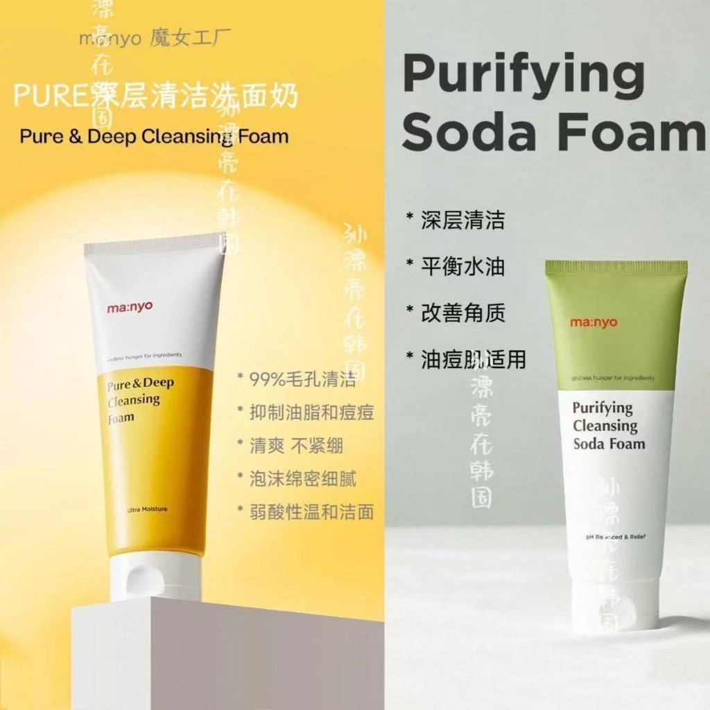 Sữa Rửa Mặt Manyo - Làm Sạch Sâu, Dưỡng Ẩm Và Làm Dịu Da