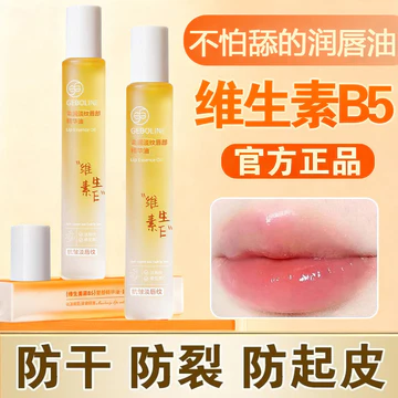 Vitamin E Tinh Chất Môi Dầu Nữ Dưỡng Ẩm Dưỡng Ẩm Dưỡng Ẩm Chống Khô Nam Học Sinh Chuyên Dụng Son Môi Lột