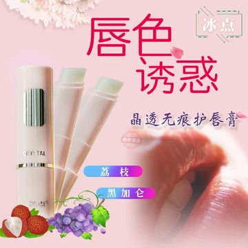 Điểm đóng băng Pha lê Trong suốt Son dưỡng môi không dấu vết Lychee Lip Dưỡng ẩm Dưỡng ẩm Không nhờn Blackcurrant Nuôi dưỡng trái cây không màu