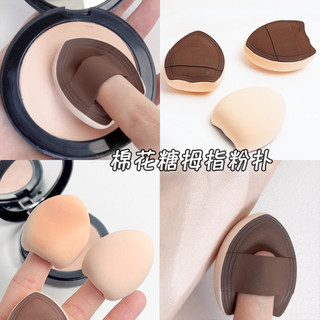 Ngón Tay Cái Puff Marshmallow Air Cushion Puff Mini Ướt Khô Che Khuyết Điểm Kem Nền Độ Bóng Cao Trang Điểm Ngón Tay Miếng Bọt Biển Mini Không Gây Mứt Đồng Đều Áp Dụng Trang Điểm
