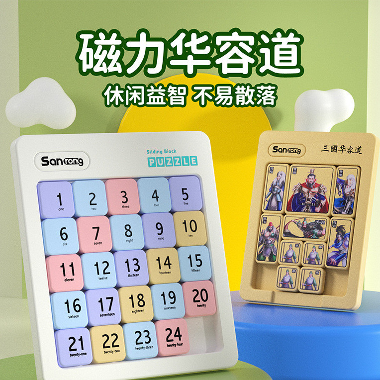 Nâng cấp Số từ tính Huarongdao Học sinh tiểu học Xếp hình trượt Jiugongge Đào tạo giáo dục như