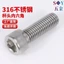 Đầu cốc bằng thép không gỉ 316 Đầu hình trụ Ổ cắm lục giác Vít mở rộng Đầu cốc Vít ren đầy đủ Bu lông M2M2.5M3M4M5M6