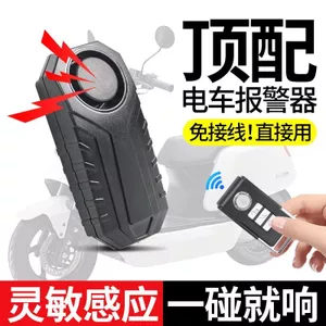 Xe điện Báo động không dây Thiết bị chống trộm Pin Xe máy Cảm biến rung Thiết bị chống trộm