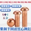Chất Liệu Đồng Đinh Tán Đầu Tròn Chắc Chắn Đinh Tán Đồng Hình Bán Nguyệt Len Móng Tay Yuan Mũ Đồng M1.5M2M2.5M3M4M5M6M8