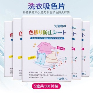 5 hộp tấm hấp thụ màu để ngăn ngừa vết bẩn 5 hộp Tấm hấp thụ Quần áo chống bẩn Máy giặt Giấy giặt hấp thụ Tấm nữ Chống chéo 260128AA