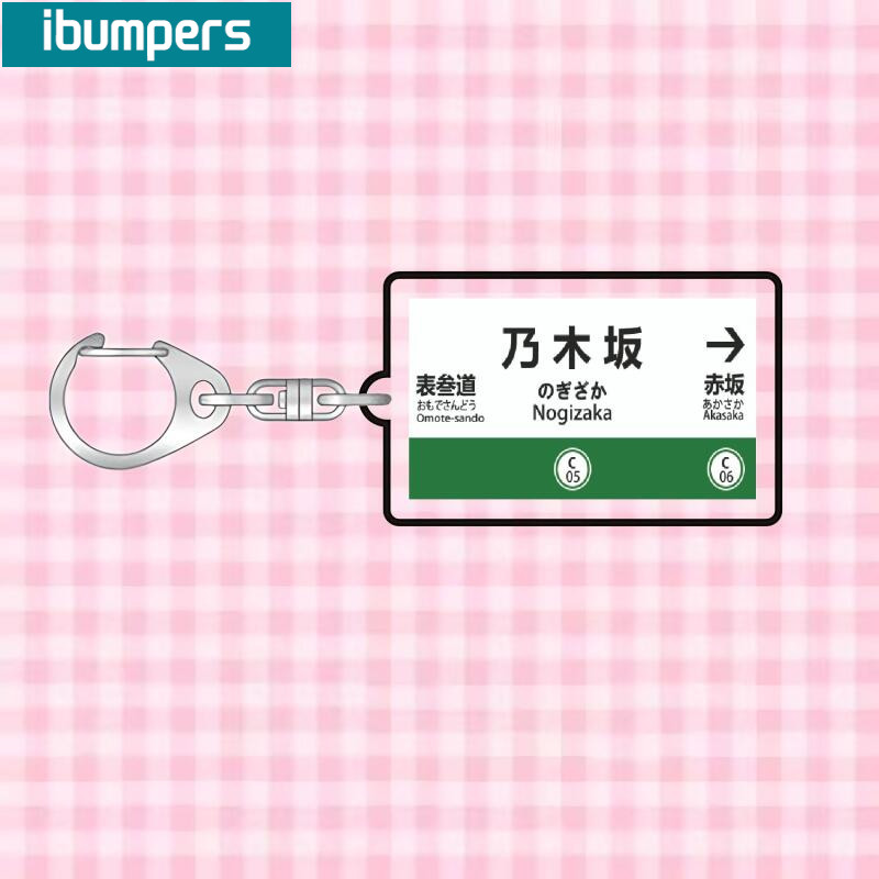 Ibumpers Đường sắt Nhật Bản Osaka Sugamo Otsuka Tàu điện ngầm Tên Acrylic Móc khóa Mặt dây chuyền kỷ niệm sáng tạo, Quà tặng phụ kiện ba lô tinh tế
