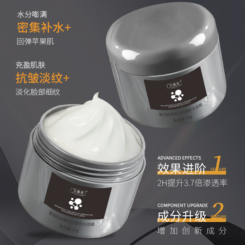 Baoweiquan Tái Tổ Chức Kem Collagen Dưỡng Ẩm Dưỡng Ẩm Nâng Chống Lão Hóa Sớm Làm Sáng Da Màu 26.3.1