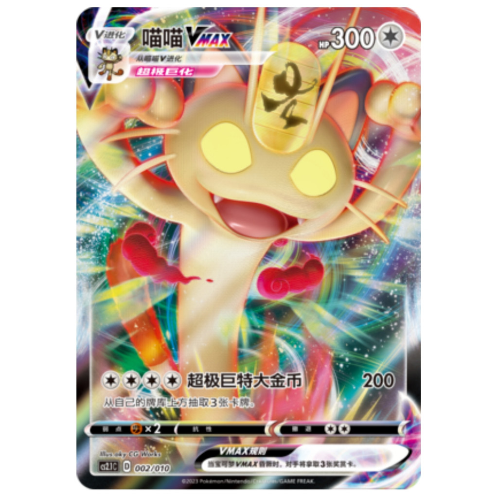 Pokémon TCG S-Trung Quốc Meowth V + VMAX CS2.1C 001-002 Thẻ Holo NM (Bộ 2 chiếc)