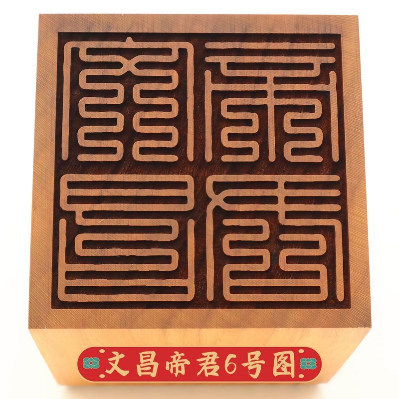 ❈ 🇾 🍒 ✷ 🚚 ❈ ❈ ❥ ❥ ✲ ♈ ❈ 5 ❈ 米 ☽ ❈ ❈ ❈ ❈ ❈ ❈ ❈ ❈ ❈ ❈ ❈ ❈ 3.27Peach Wood Wenchang Emperor Seal Đạo giáo Dharma Seal 5cm Bộ kín hoàn chỉnh, một mặt, nhiều mặt, sáu mặt,