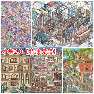 Cai 2.0 Series Đường Phố Lưới Cảnh Quan Dán Thu Nhỏ Cảnh Dán Đồ Chơi Handmade diy Sổ Tay Dán