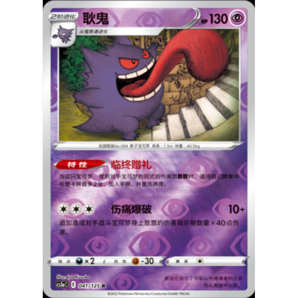 Pokemon TCG S-ChineseCS3AC-041 / CS505-029 / CSM2BC-047 CardHunner Gengar Holo NM
