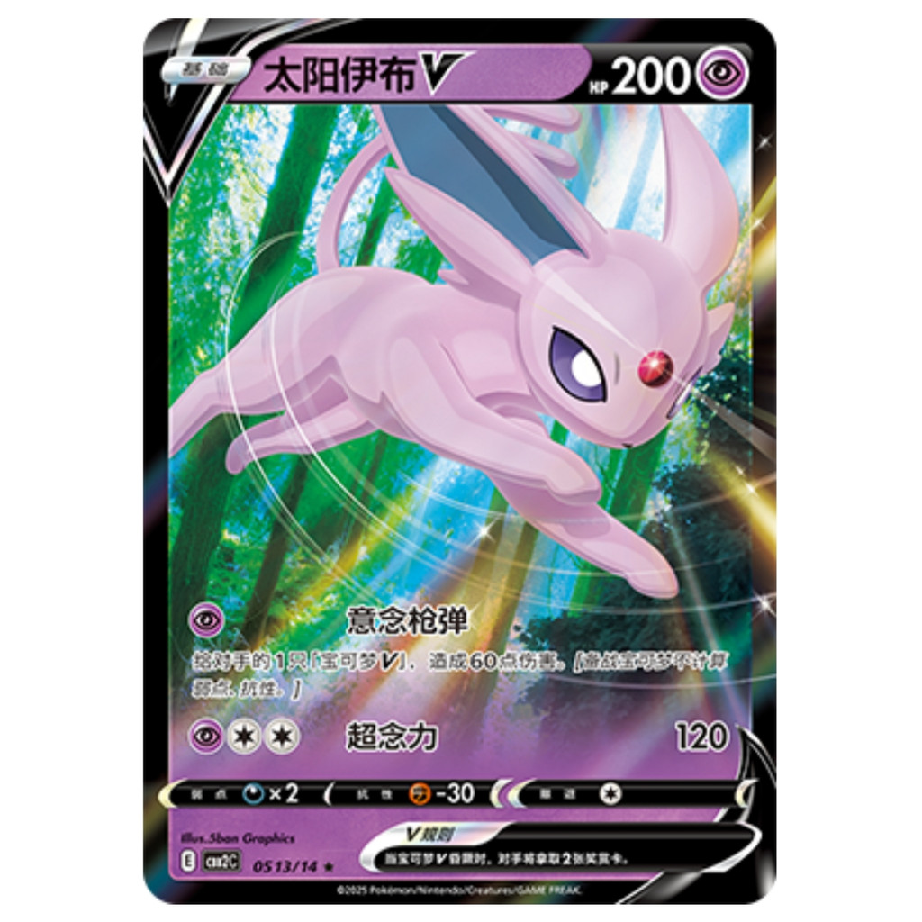 NM Pokémon TCG S-Trung Quốc Gem Pack Vol.2 CBB2C Eevee V Holo card 9 CÁI