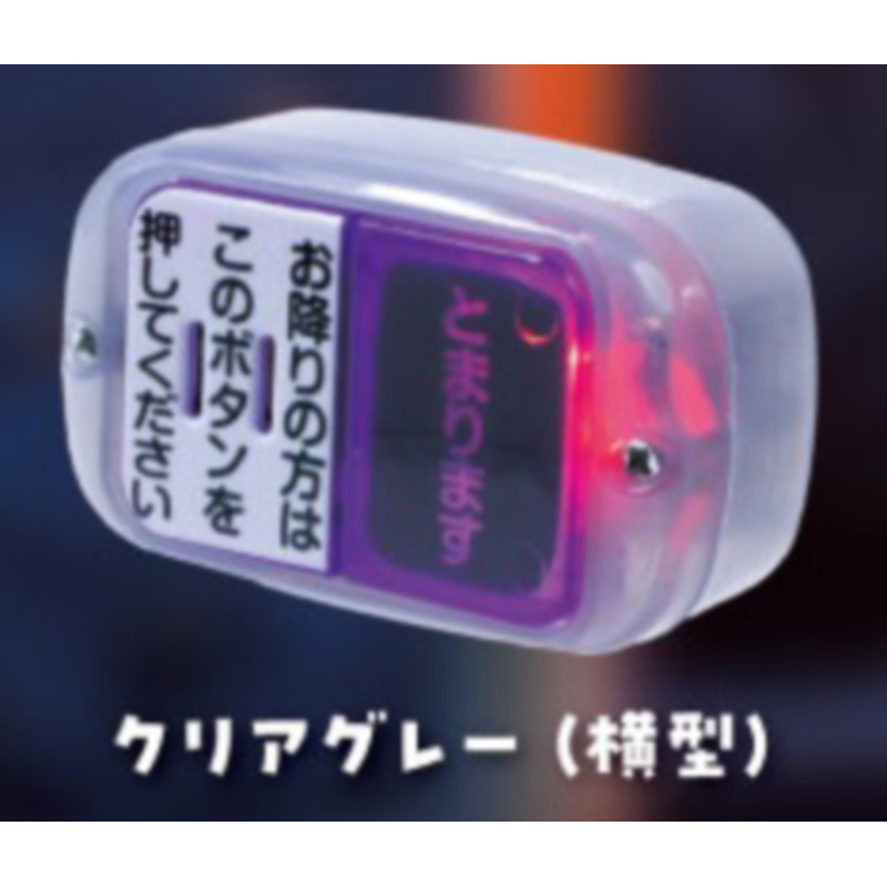 [BTF] Hàng có sẵn Nhật Bản YELL Capsule Toy Nút xe buýt Mô hình giọng nói Mô phỏng cưỡi ngựa Ghi chú ME4W