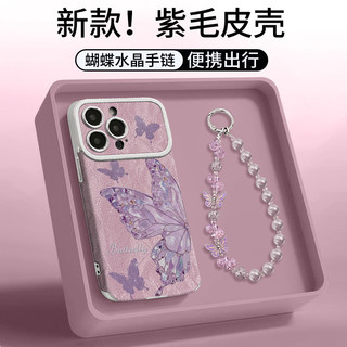 Vòng Tay Bướm Tím Thích Hợp Cho iPhone17promax Vỏ Điện Thoại mate80 Mạ Điện Da 16 Silicon 15 Chống Sốc