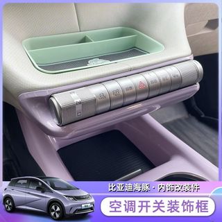 BYD Dolphin Gear Button Công tắc điều hòa không khí Khung trang trí Nhãn dán nội thất Điều khiển trung tâm Khung bảo vệ trung tâm