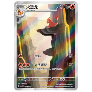 NM Pokémon TCG S-Trung Quốc Scarlet & Violet Charmeleon CSVL1C 091 / 049 Thẻ Holo