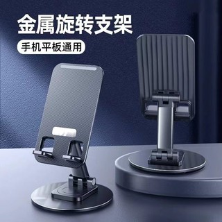 Giá đỡ điện thoại bằng kim loại Máy tính để bàn Xoay 360 độ Gấp P563