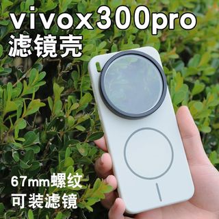 Vivo X300 Pro Bộ lọc chuyên dụng Bộ chụp ảnh Vỏ ống kính uv Vỏ lọc ren 67mm có thể tháo rời