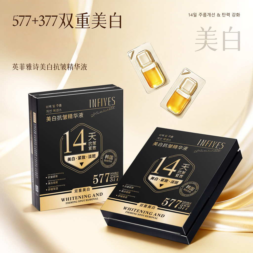 INFIYES INFIYES Serum chống nhăn làm trắng da 577 + 377 Làm trắng đôi 14 ngày Loại bỏ tàn nhang chống nhăn 1,23