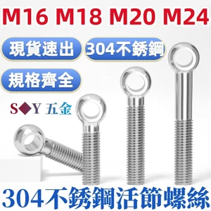 Chất liệu thép không gỉ 304 Vít khớp có thể di chuyển mở rộng Vít khớp có thể di chuyển được Vòng nâng vít Nút thắt có lỗ M16M18M20M24