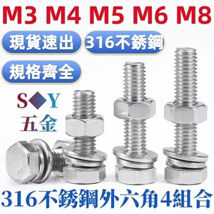 316 Chất liệu thép không gỉ Kết hợp lục giác bên ngoài Bu lông vít đai ốc Bộ máy giặt đàn hồi phẳng Vít M3M4M5M6M8
