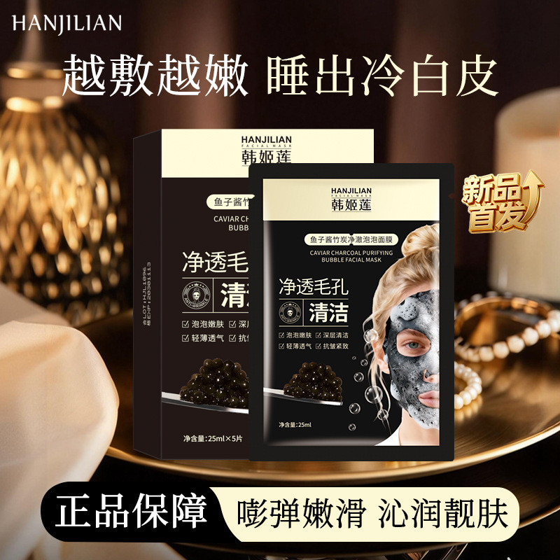 Han Jilian-1096 Caviar Purifying Bubble Mask Head Miếng dán dưỡng ẩm dưỡng ẩm 26.3.9