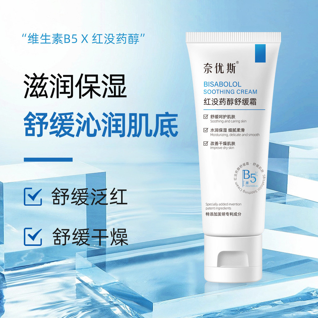 Neyosi b5 Kem Sửa Chữa Dưỡng Ẩm Dưỡng Ẩm Da Nhạy Cảm Làm Dịu Sửa Chữa Kem Mỹ Phẩm Sản Phẩm Chăm Sóc Da 2026.1.19