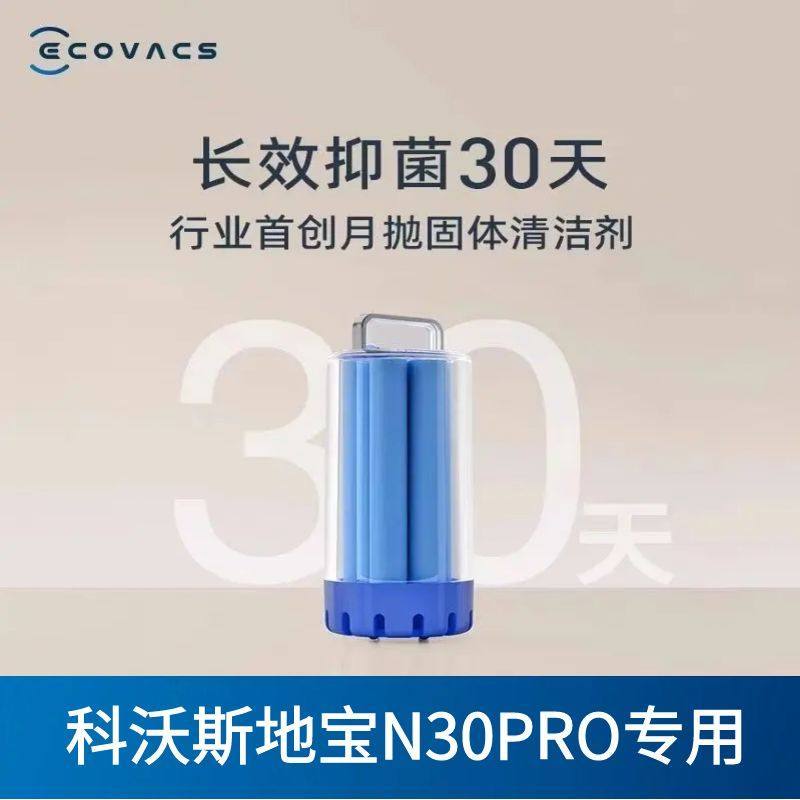 Máy hút bụi Robot làm sạch sàn rắn cho Ecovacs DEEBOT N30 OMNI / N30 PRO OMNI Chất tẩy rửa rắn màu xanh OMNI