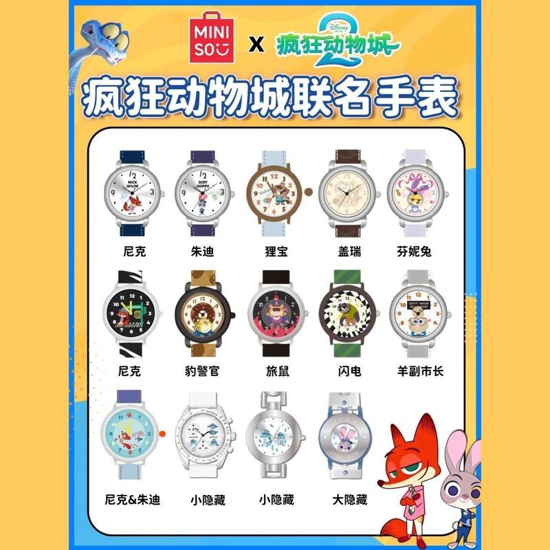 Đồng hồ MINISO Zootopia 2 chính hãng đồng thương hiệu tide play blind ...