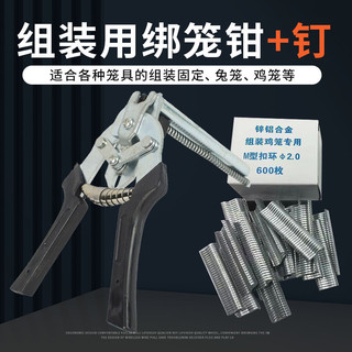 Bộ kìm lắp ráp M dùng cho lồng gà, bồ câu, thỏ – kìm kẹp móng, kìm lồng