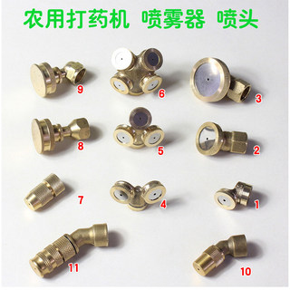 B. b. Máy phun điện nông nghiệp Vòi phun đồng chuyên dụng Phụ kiện phun điện Máy thuốc trừ sâu áp suất cao Vòi phun sương có thể điều chỉnh 4TY