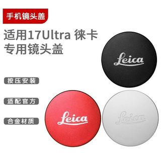 Thích hợp cho Xiaomi 17Ultra Leica Phiên bản Coating Vỏ chính thức Vỏ bảo vệ ống kính Vỏ bảo vệ trong suốt