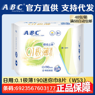 AB Băng Vệ Sinh Mini Khăn Ăn 190 Mm Siêu Mỏng 0.1 Số Lượng Miếng Lót Nhỏ Khăn Dì Chính Thức Full Box 8 Miếng 26.1.27