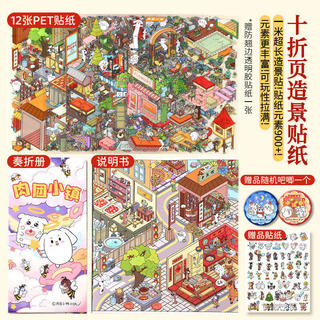Nhóm Thịt Puppy 6.0 Series Cảnh Quan Dán Ba Chiều Thu Nhỏ Cảnh Dán diy Âm Nhạc Siêu Dài Gấp Album Trang