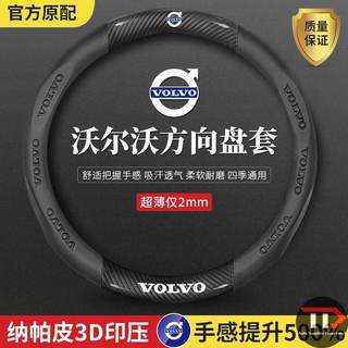 Vỏ bọc vô lăng V40 / S90 Vỏ bọc tay cầm siêu mỏng bốn mùa