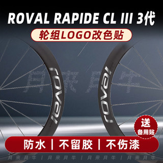 Lightning ROVAL RAPIDE CL Bộ bánh xe đường trường thế hệ thứ 3 Logo Nhãn dán đổi màu Vành bánh xe