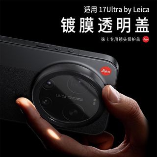 Thích hợp cho Xiaomi 17ultra Lens Cover Leica Vỏ bảo vệ ống kính trong suốt Bộ chụp ảnh kim loại Vỏ điện thoại di động